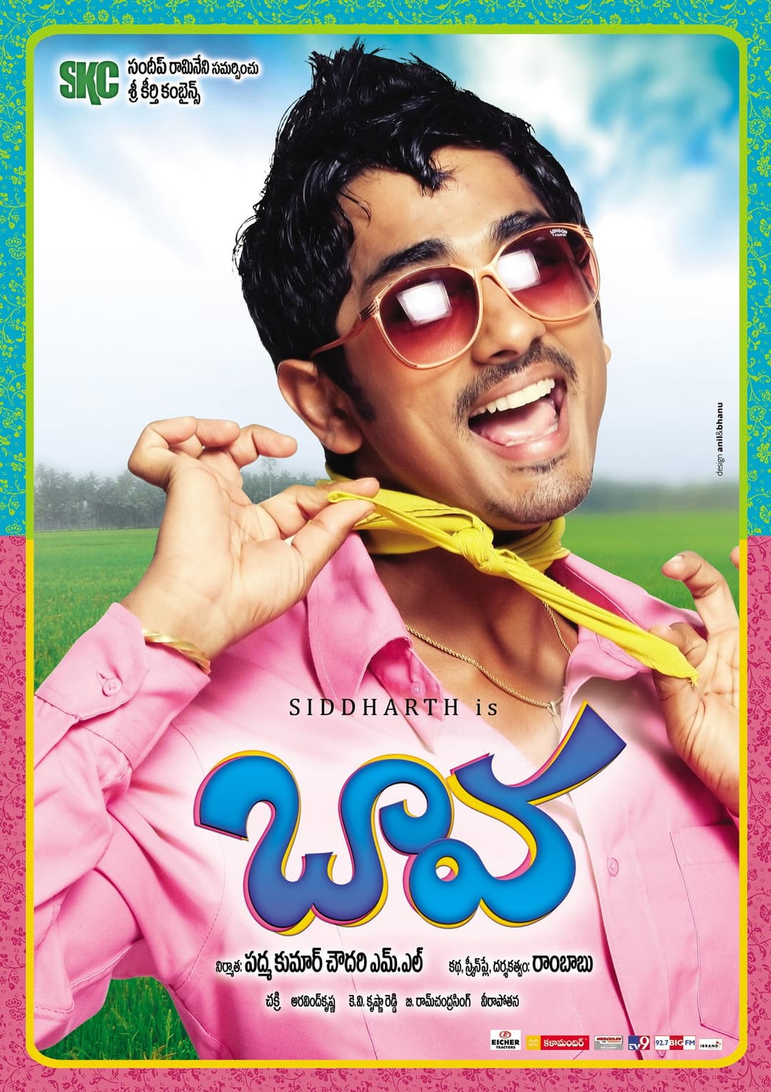 Poster di బావ