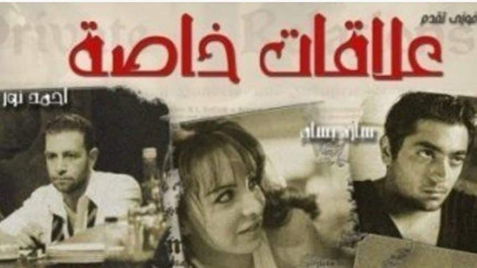 علاقات خاصة - immagine