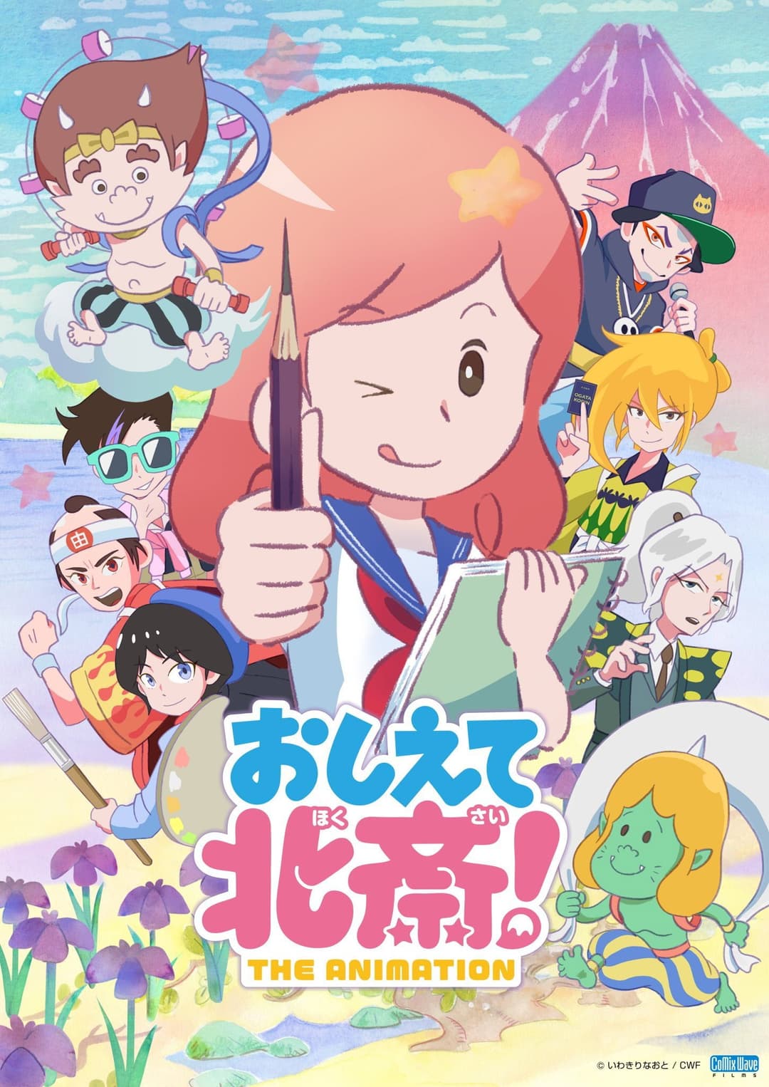 Poster di おしえて北斎！-THE ANIMATION-