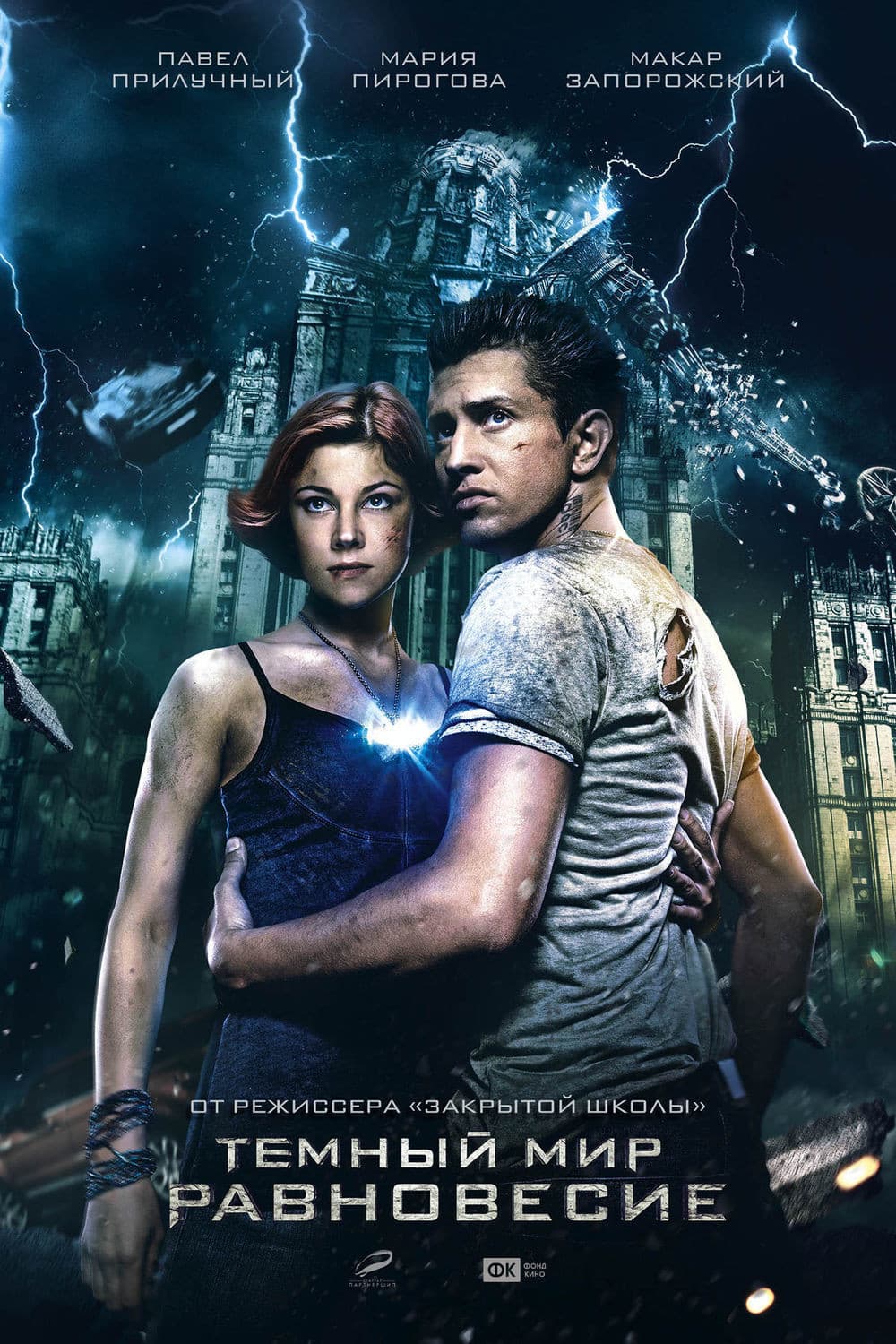 Poster di Dark World 2: Equilibrium