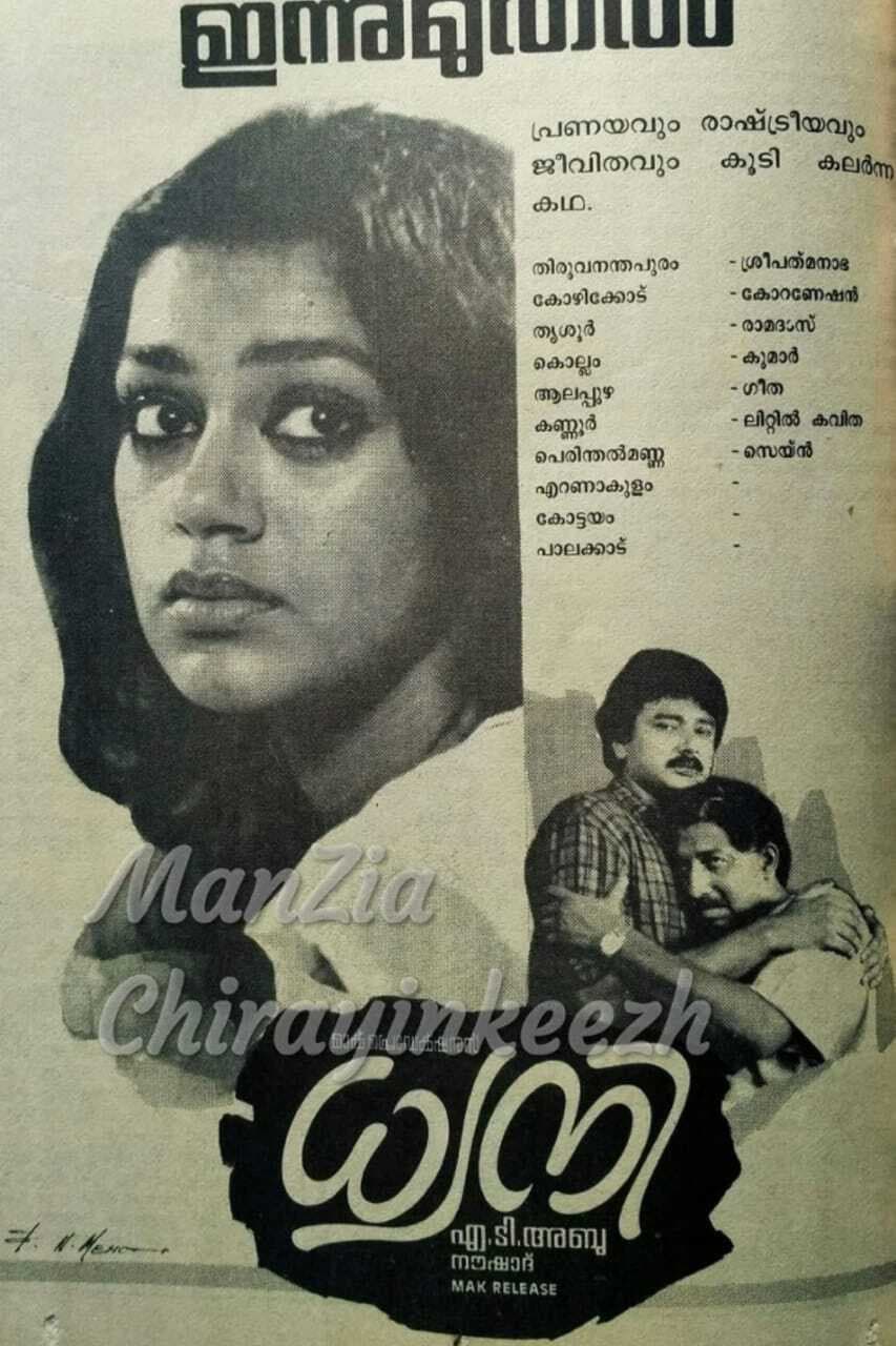 Poster di ധ്വനി