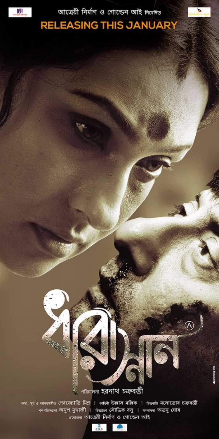 Poster di ধারাস্নান