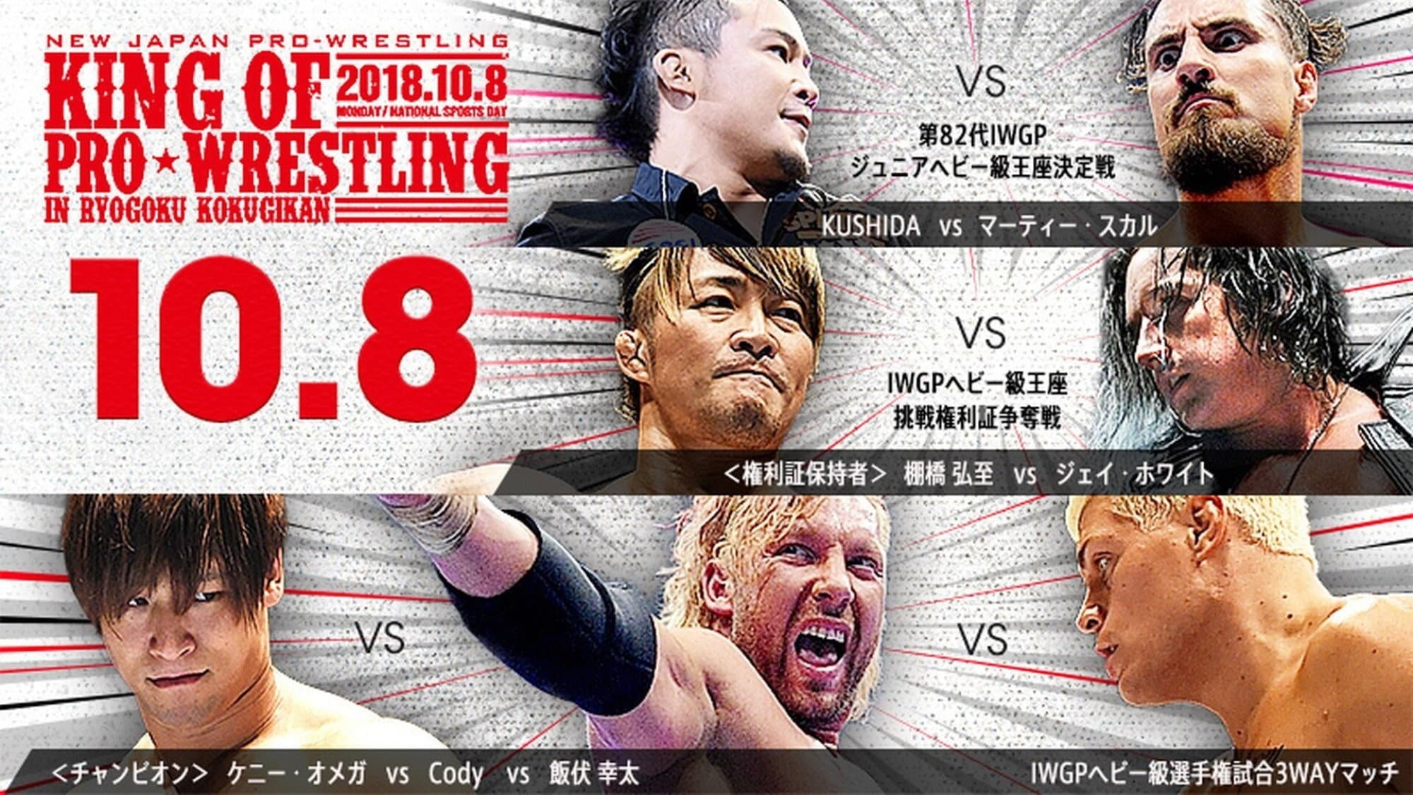 NJPW King of Pro-Wrestling 2018 - immagine