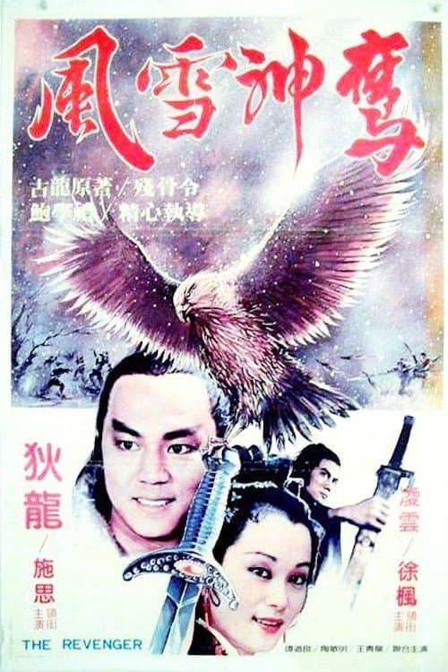 Poster di 金劍殘骨令