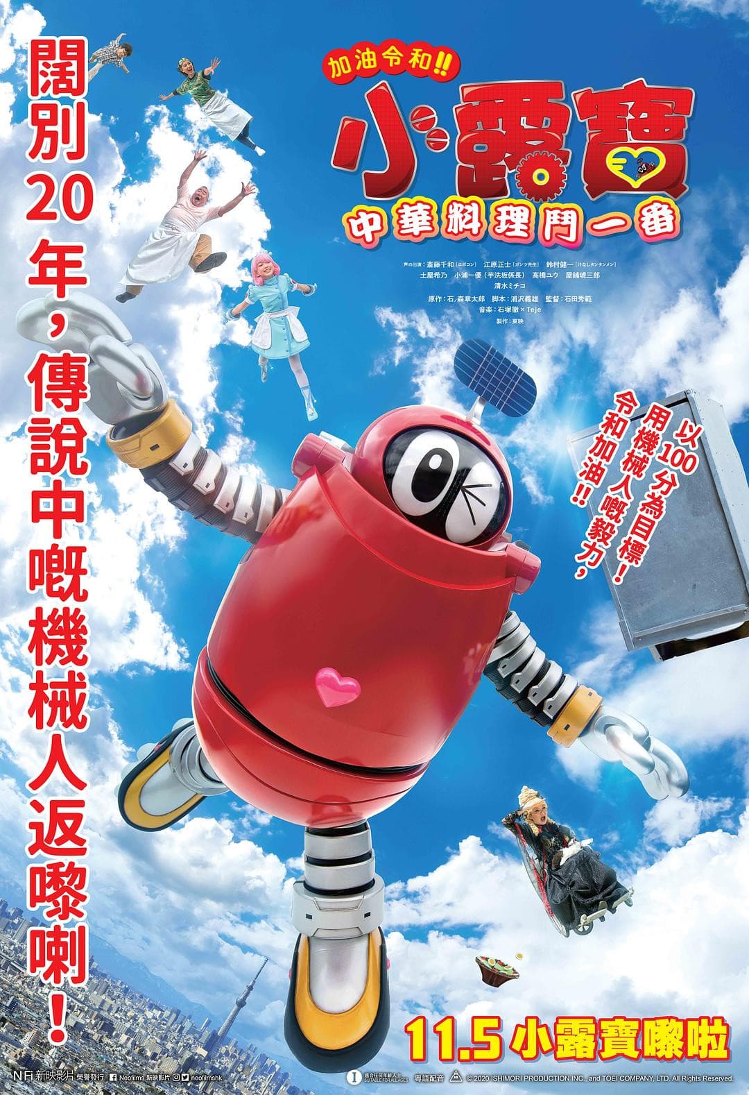 Poster di がんばれいわ!!ロボコン ウララ〜！恋する汁なしタンタンメン‼の巻