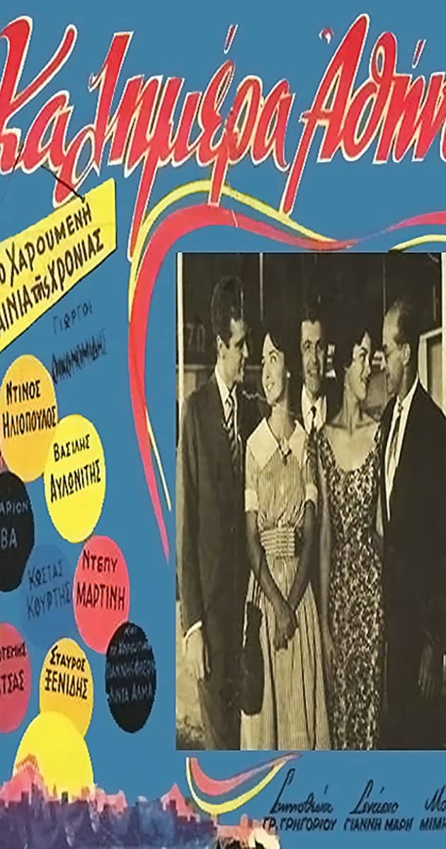 Poster di Καλημέρα Αθήνα
