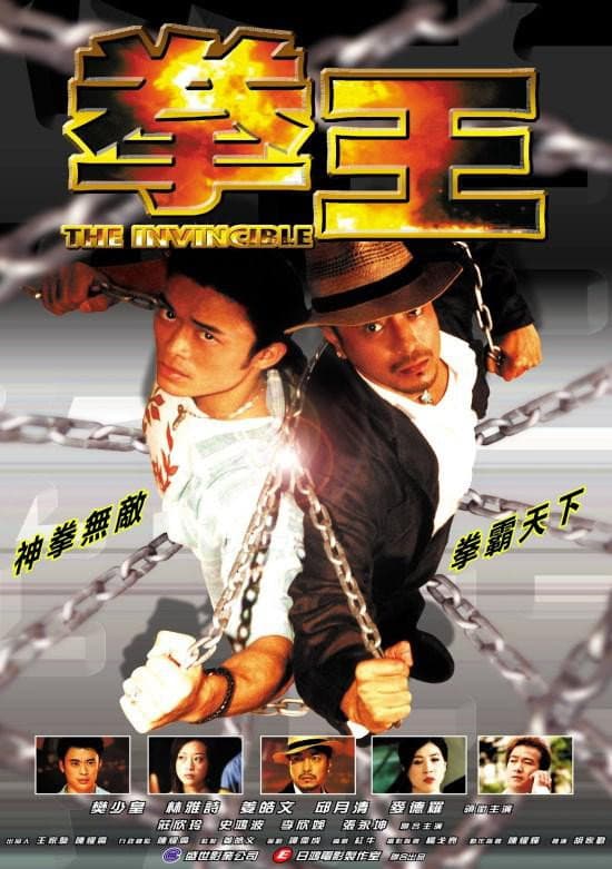 Poster di 拳王