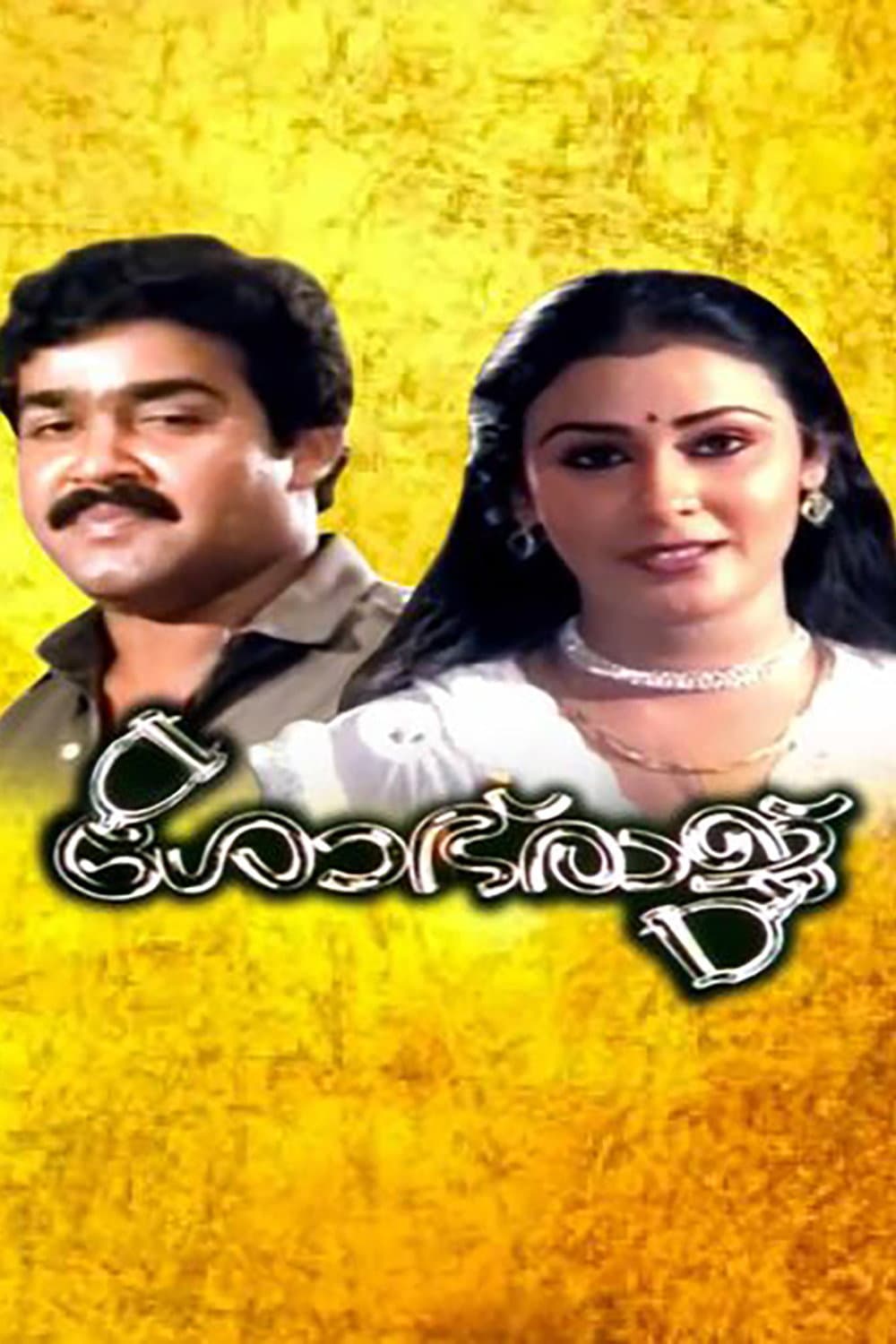Poster di ശോഭരാജ്