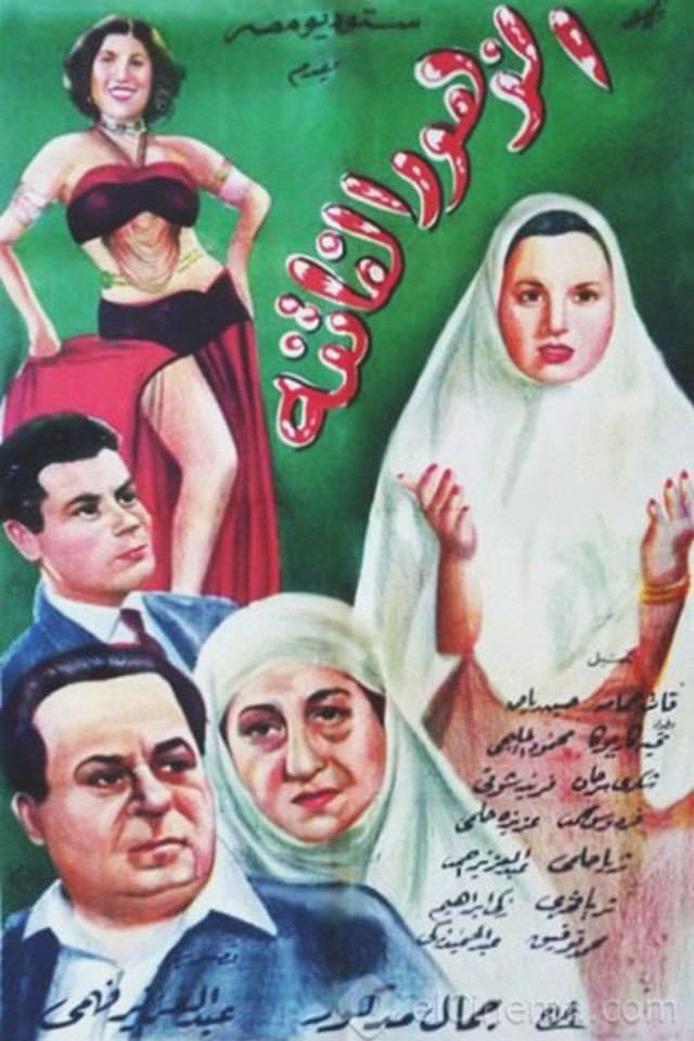 Poster di الزهور الفاتنة