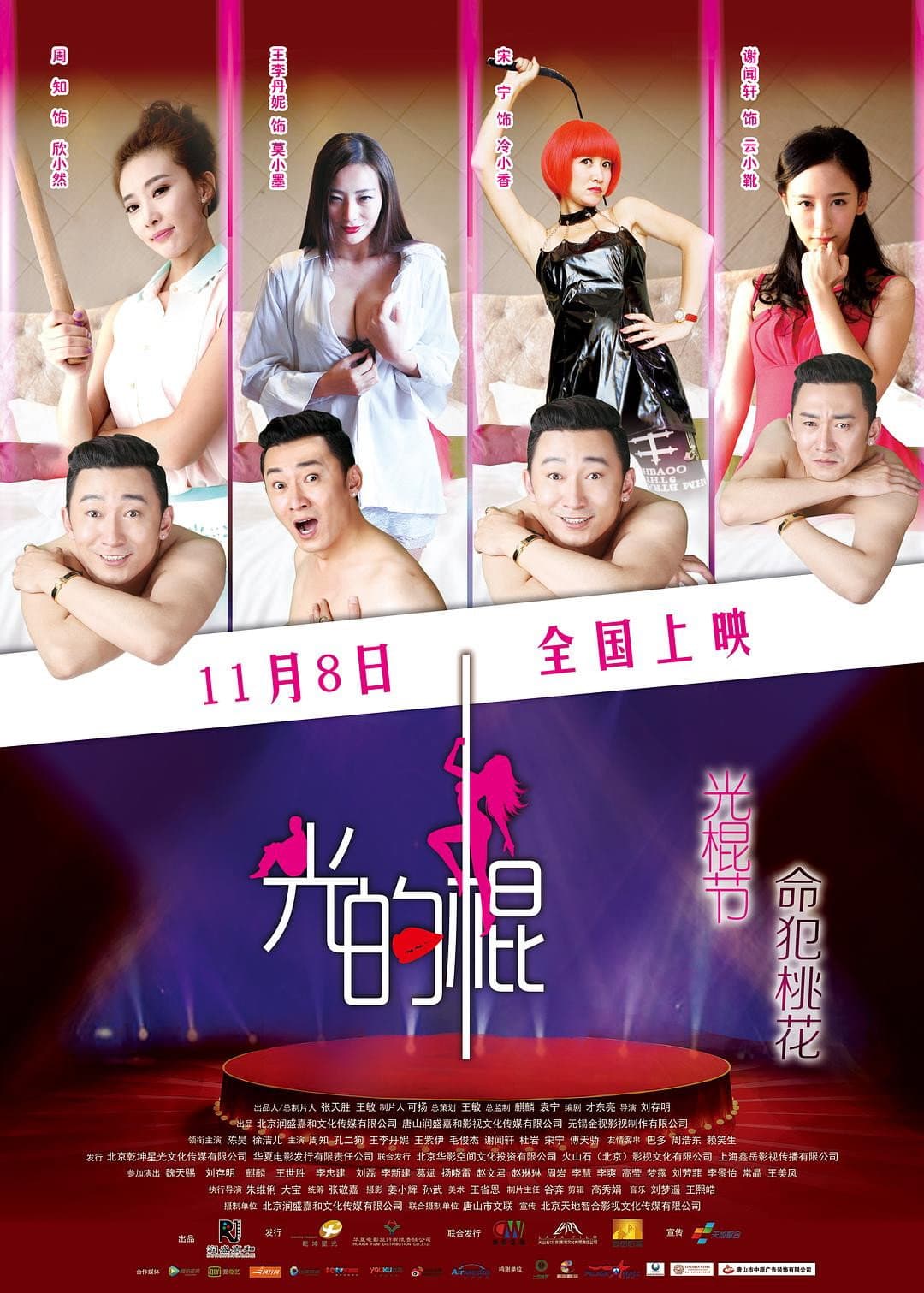 Poster di 光的棍