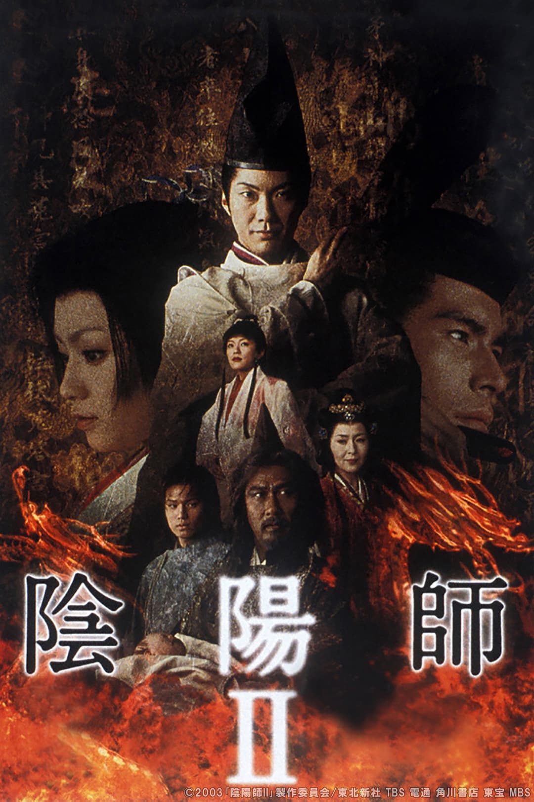 Poster di 陰陽師II