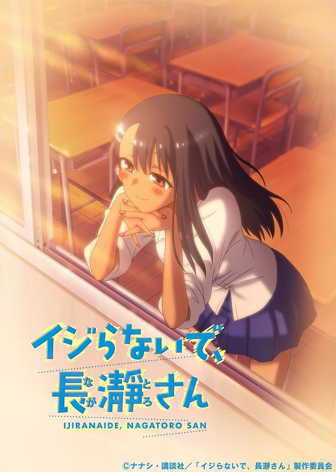 Poster di Don't Toy with Me, Miss Nagatoro
