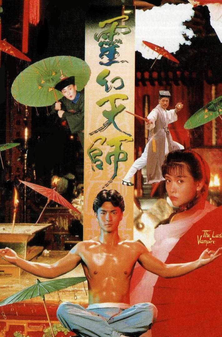 Poster di 灵幻天师