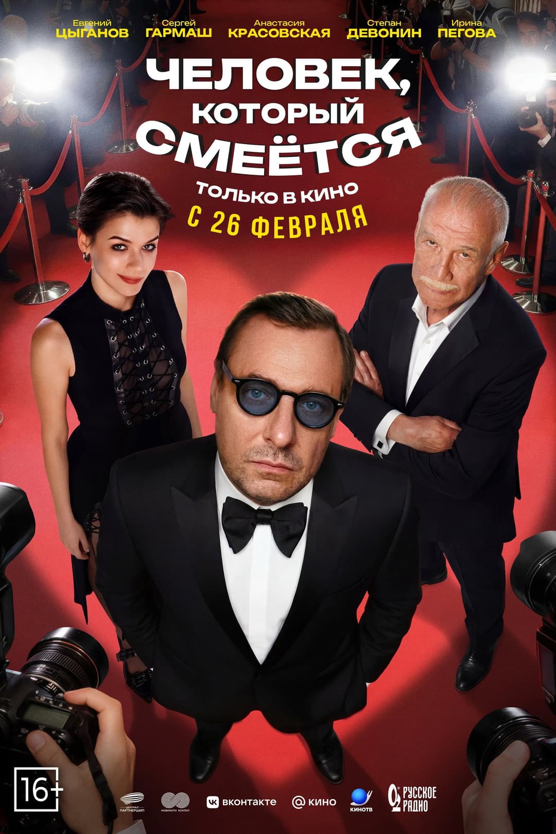 Poster di Человек, который смеётся