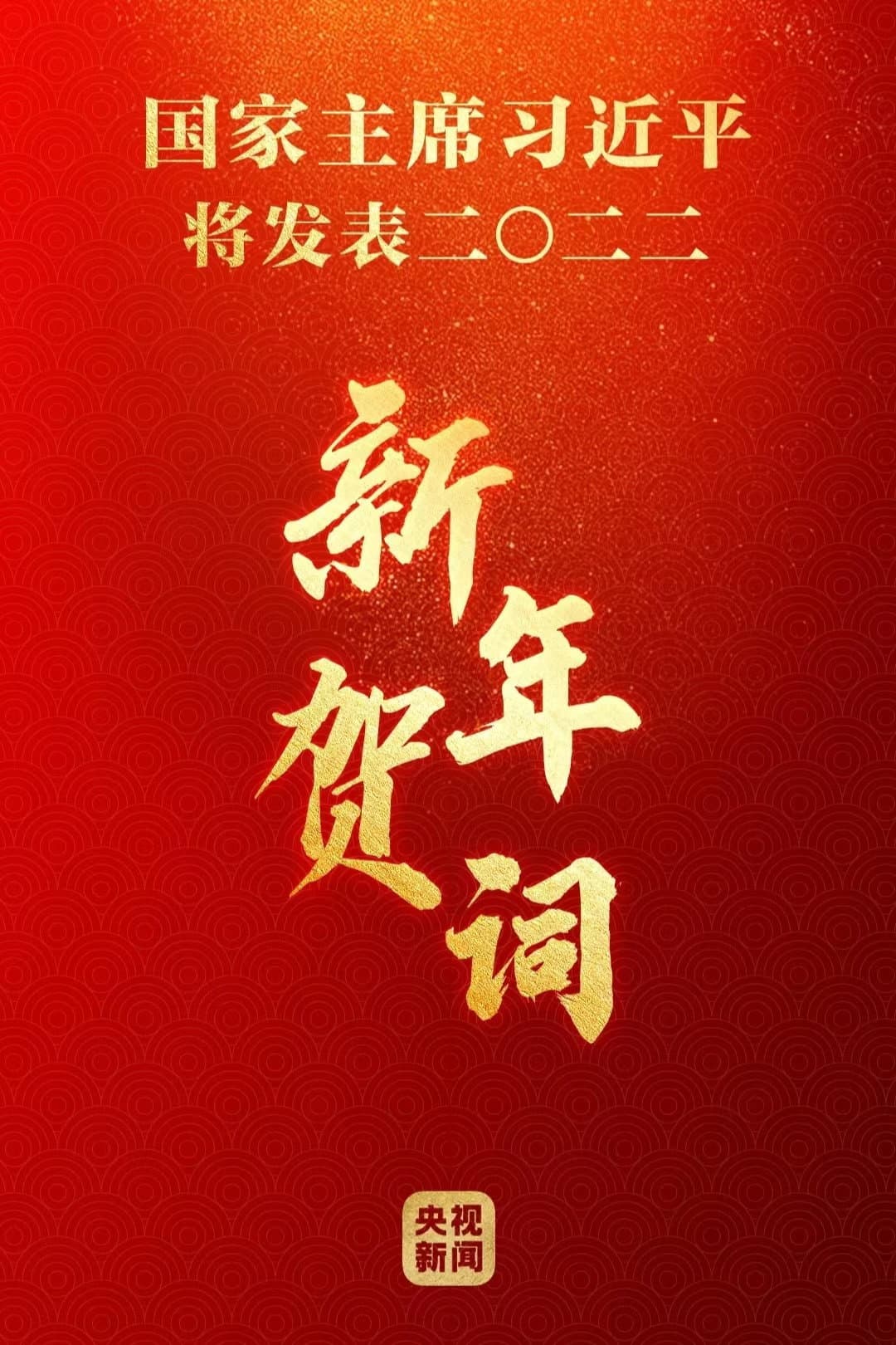 Poster di 2023年新年贺词