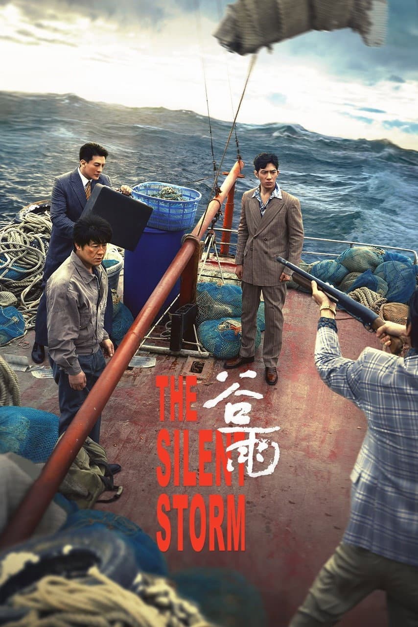 Poster di 谷雨