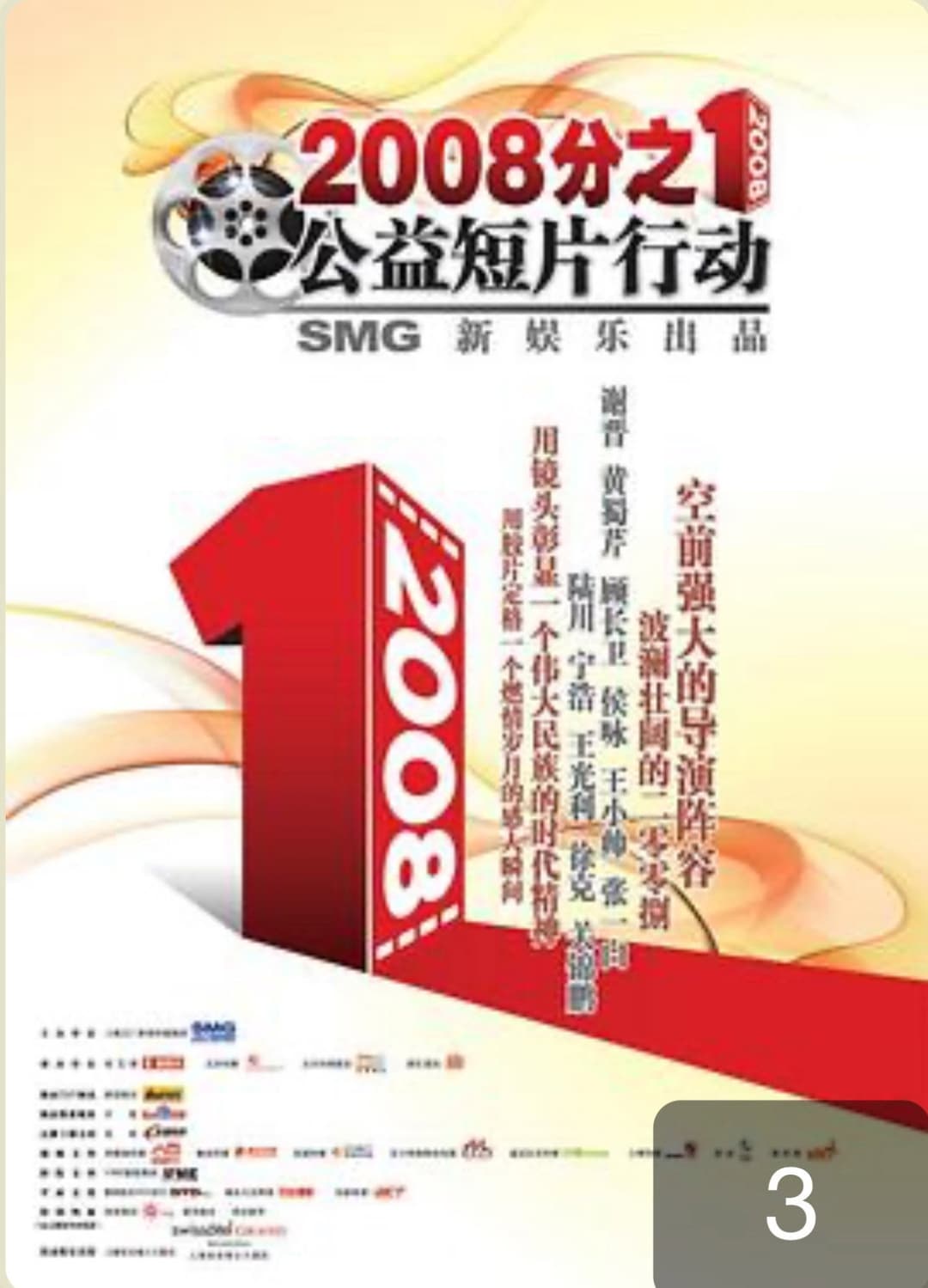 Poster di 2008分之1