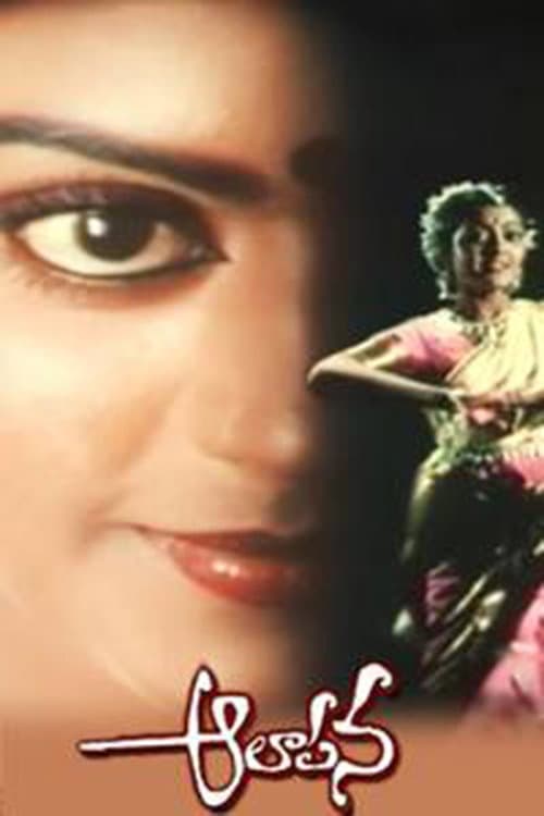 Poster di ఆలాపన