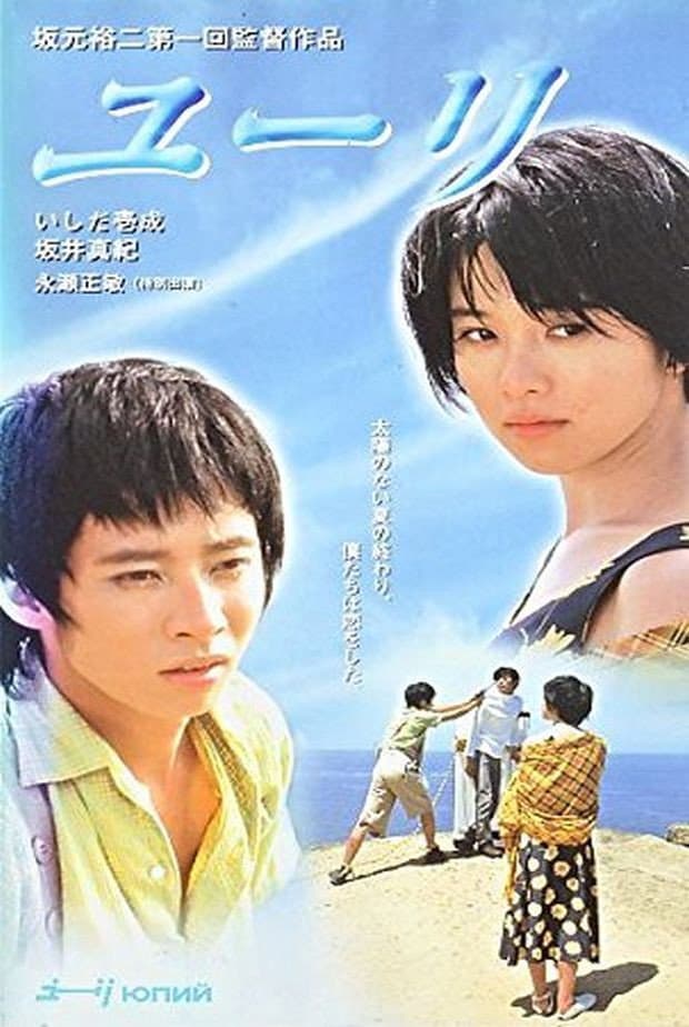 Poster di ユーリ