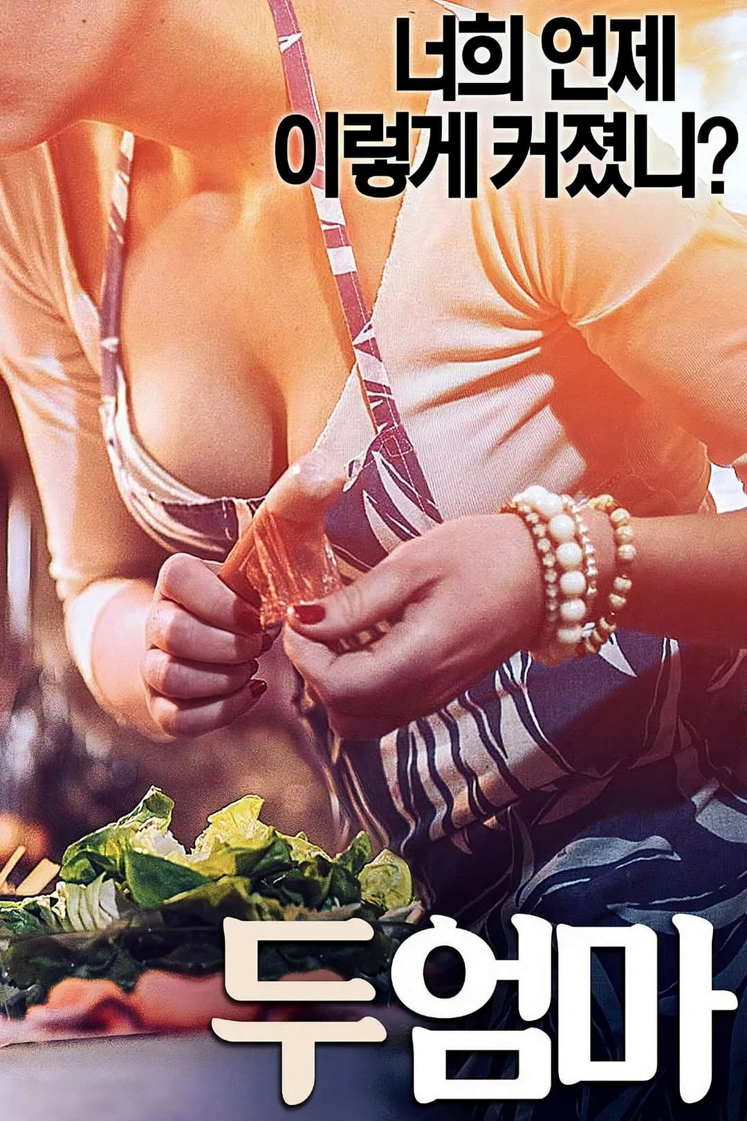 Poster di 두 엄마