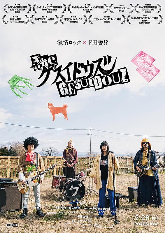 Poster di ザ・ゲスイドウズ
