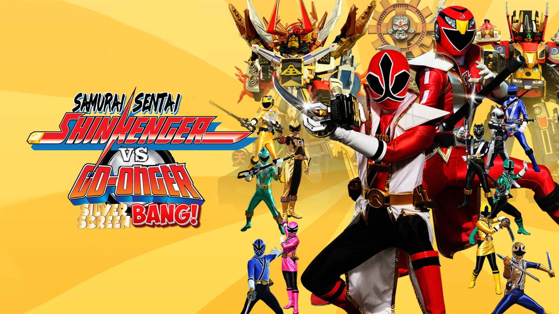 侍戦隊シンケンジャーVSゴーオンジャー銀幕BANG!! - immagine