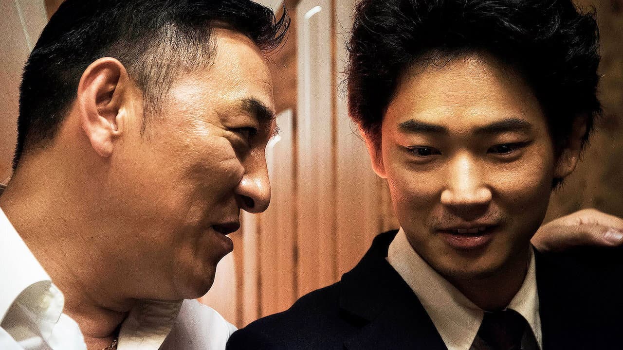 日本で一番悪い奴ら - immagine