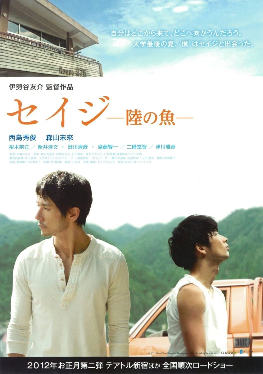 Poster di セイジ -陸の魚-