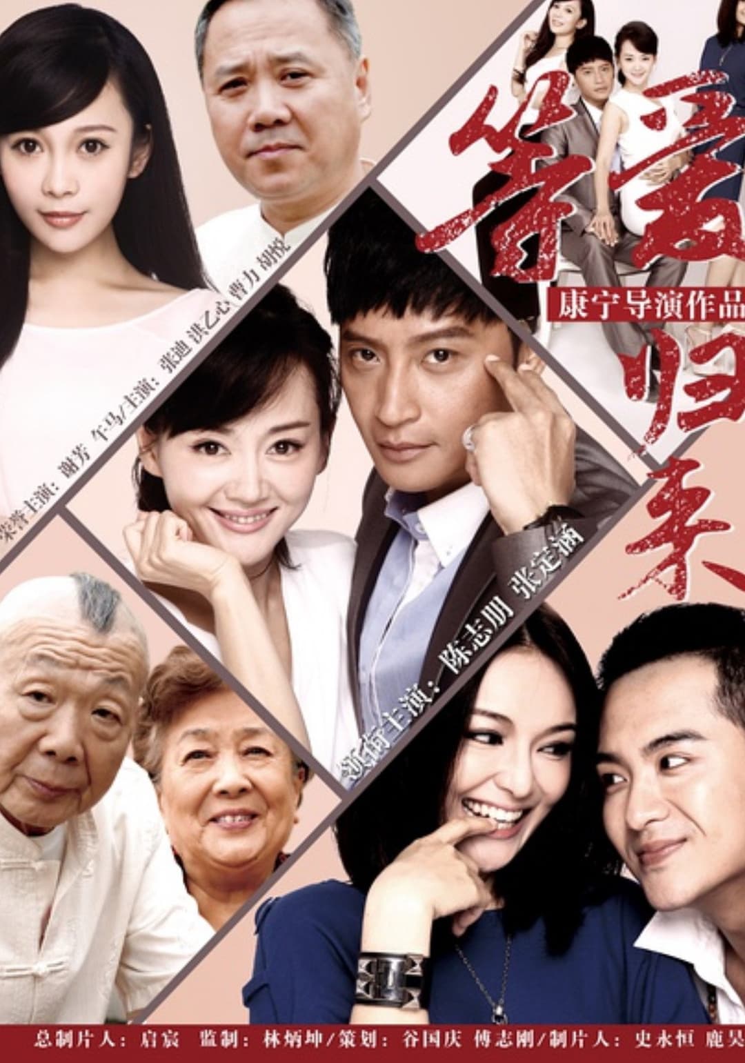 Poster di 等爱归来