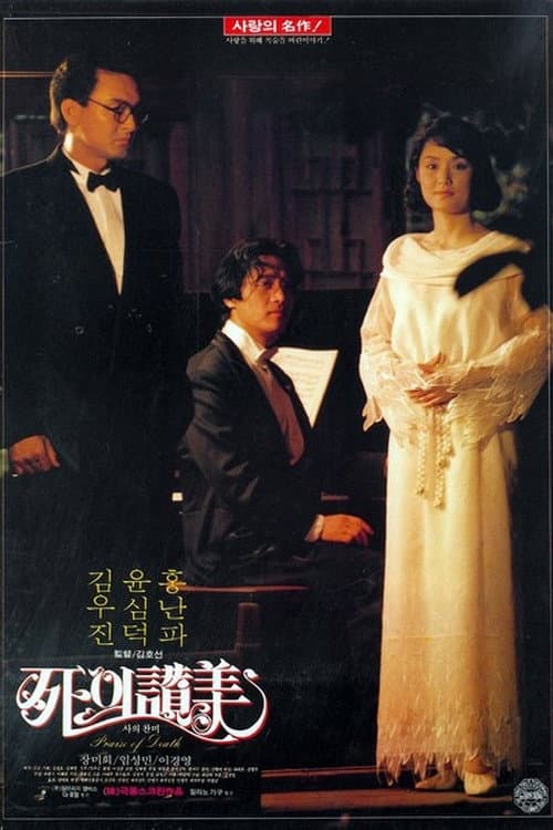 Poster di 사의 찬미