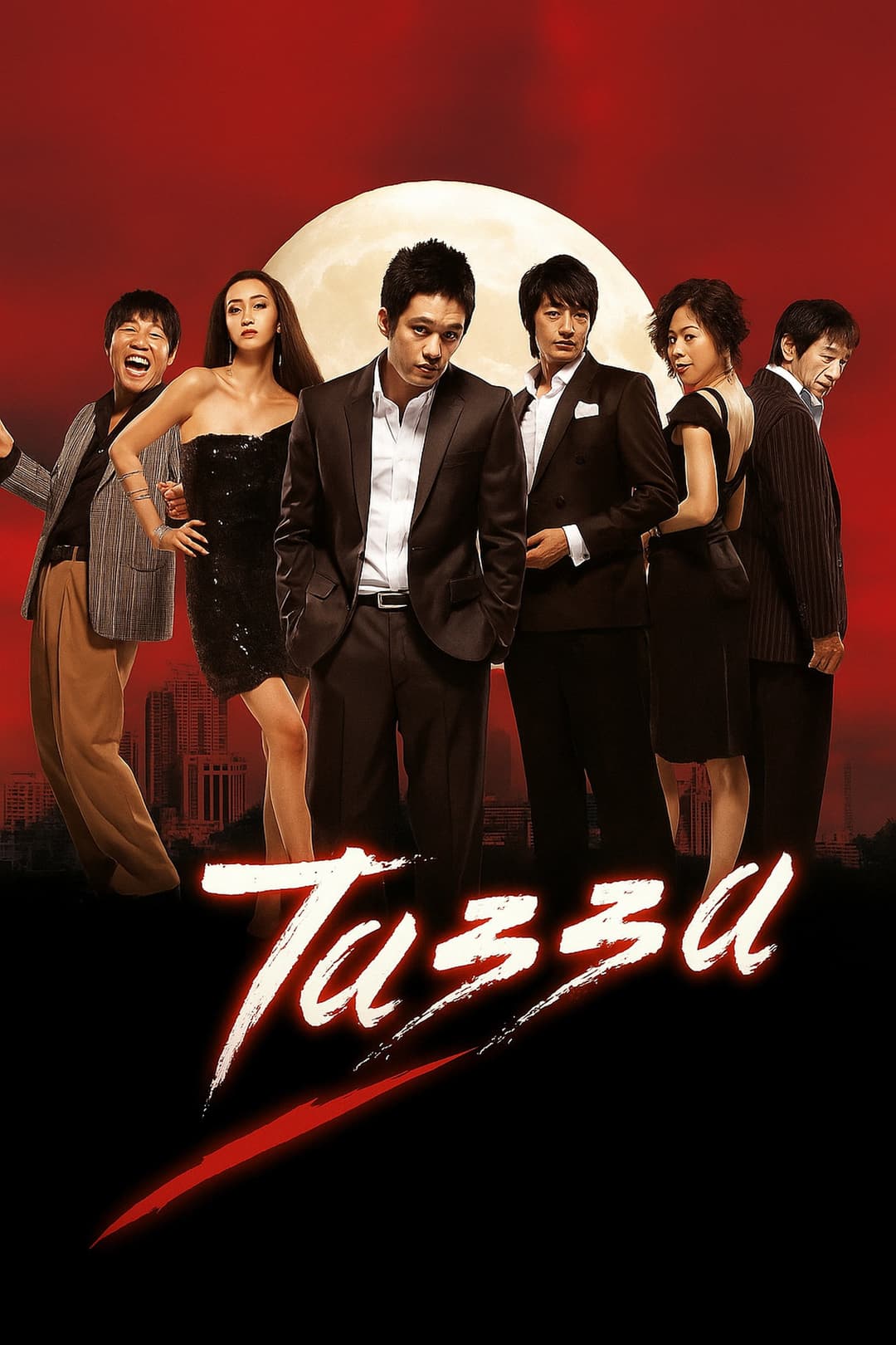 Poster di 타짜
