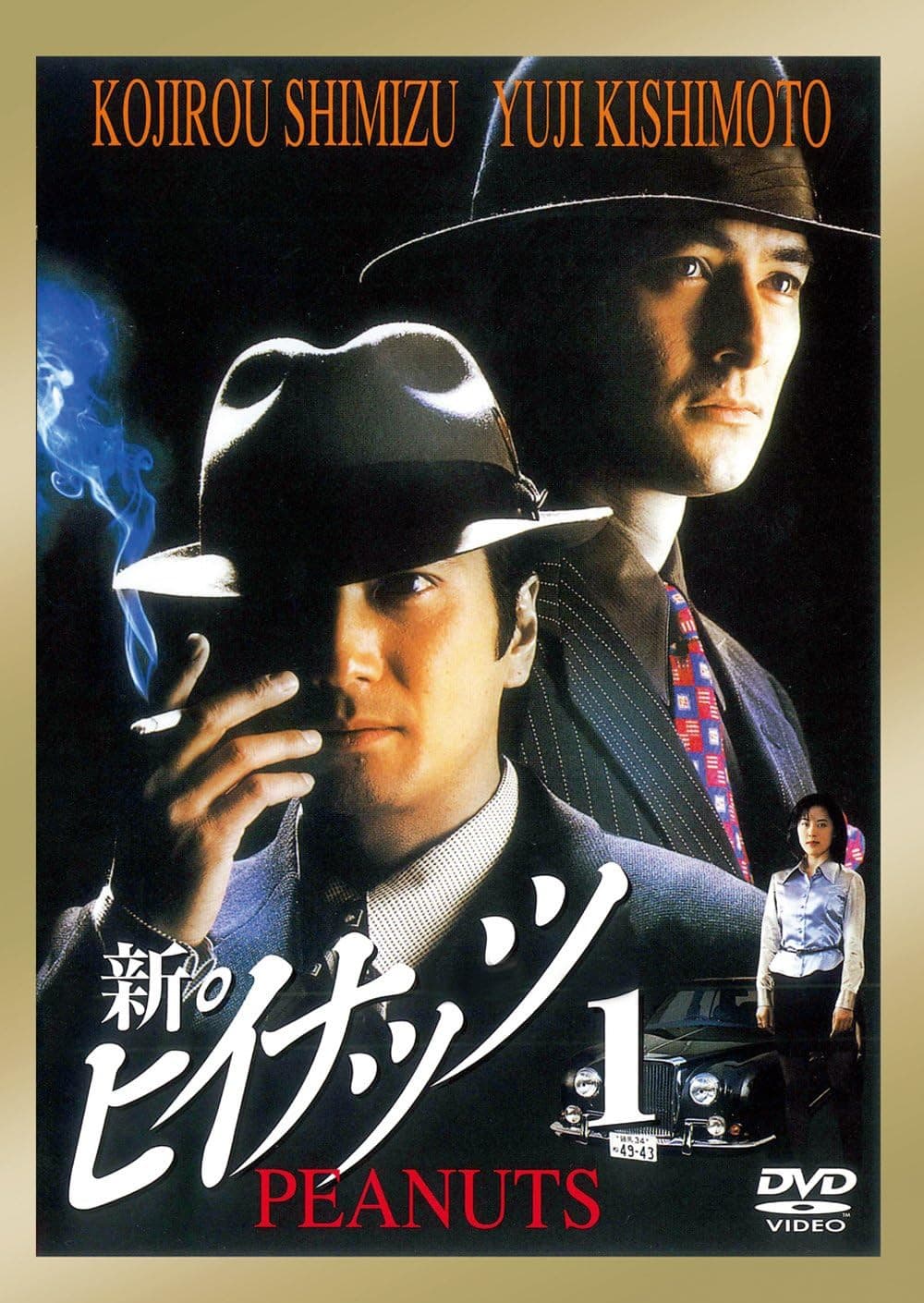 Poster di 新ピイナッツ1