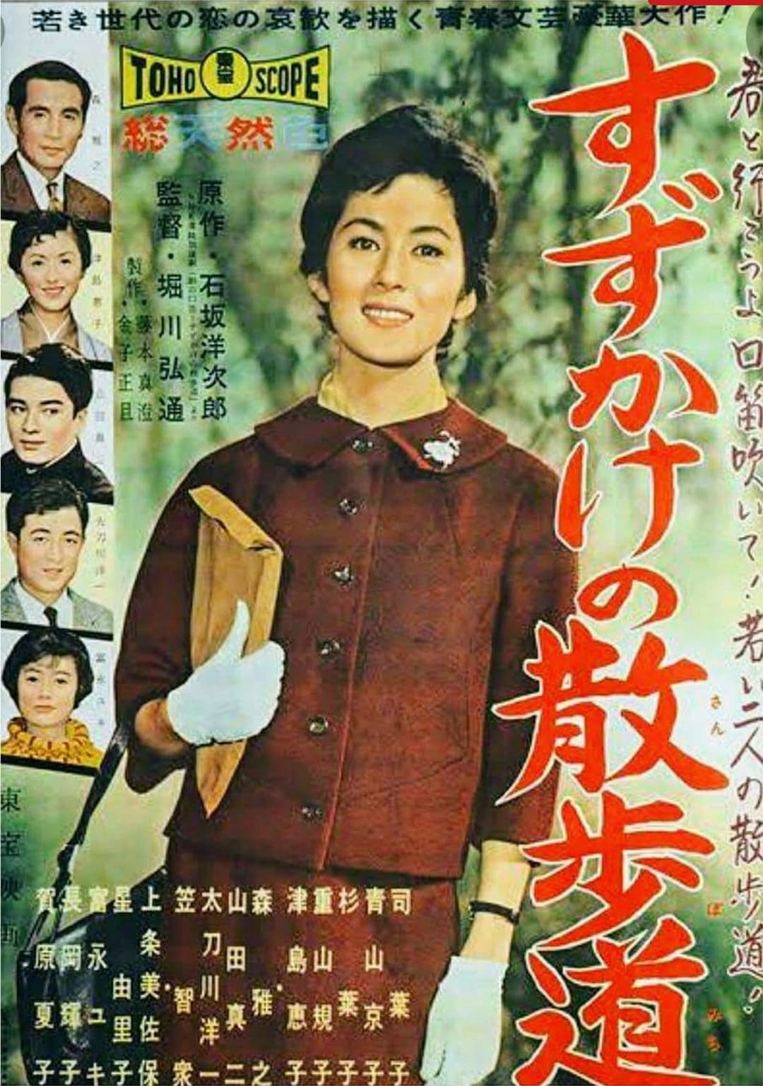 Poster di すずかけの散歩道
