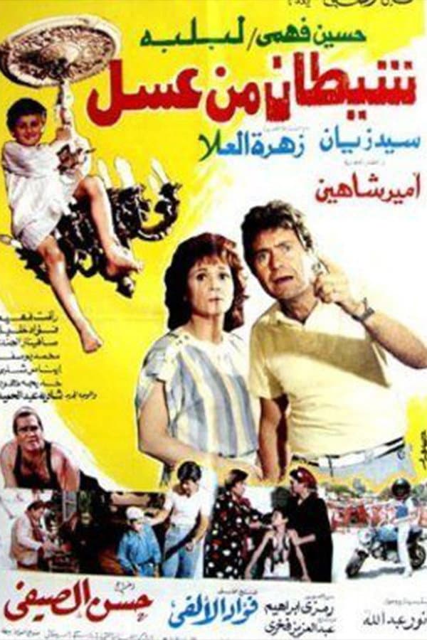 Poster di شيطان من عسل