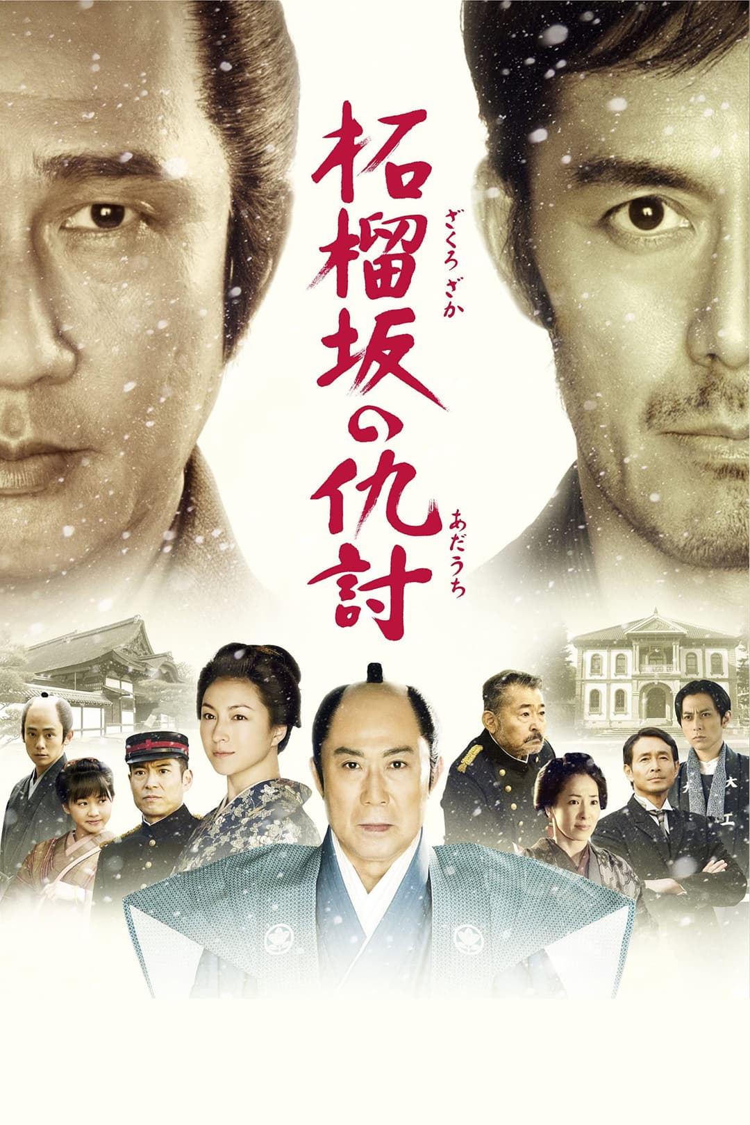 Poster di La vittoria di Zakuro Zaka
