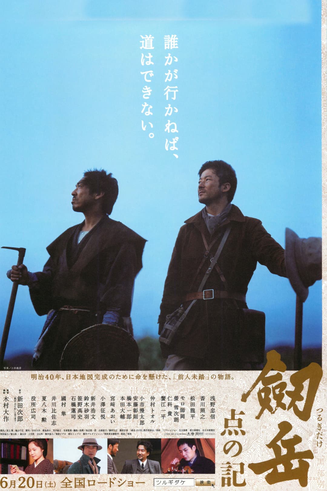 Poster di Mt. Tsurugidake