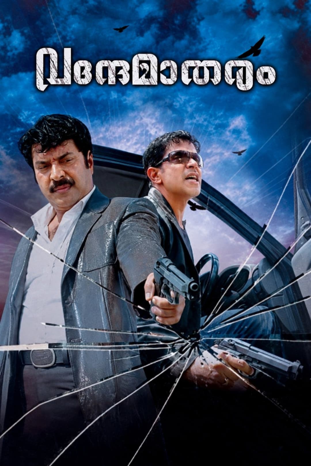Poster di വന്ദേമാതരം