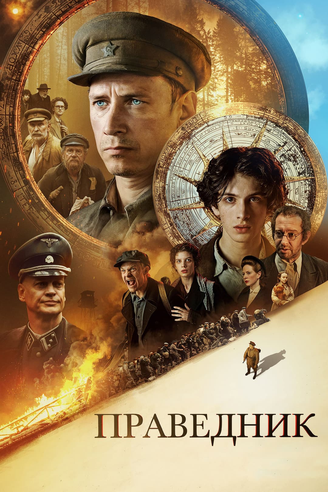Poster di Праведник