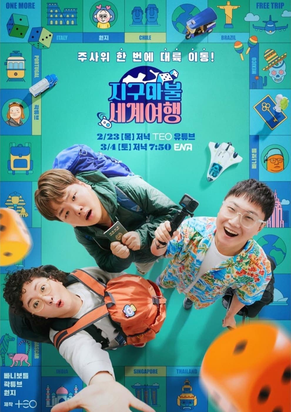 Poster di 지구마불 세계여행