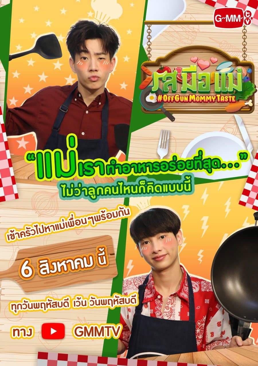 Poster di รสมือแม่