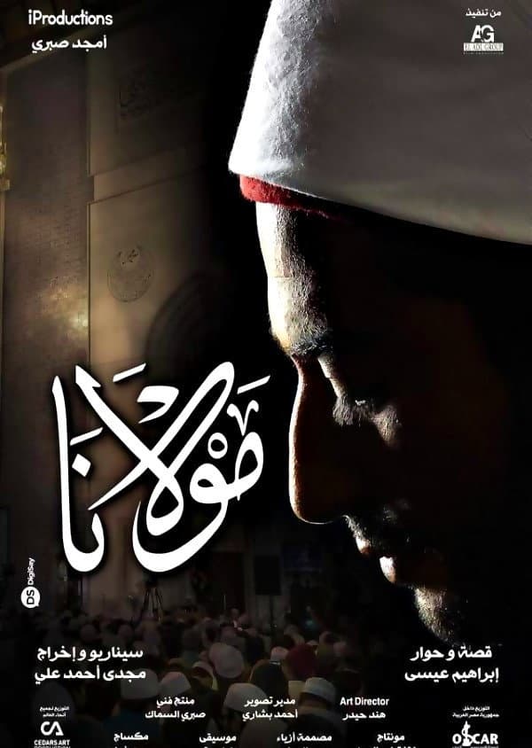 Poster di مولانا