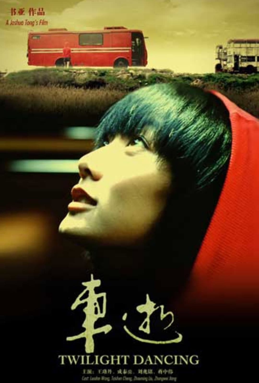 Poster di 車逝