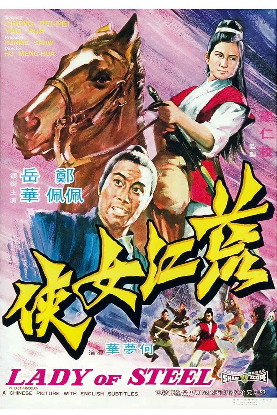 Poster di 荒江女俠