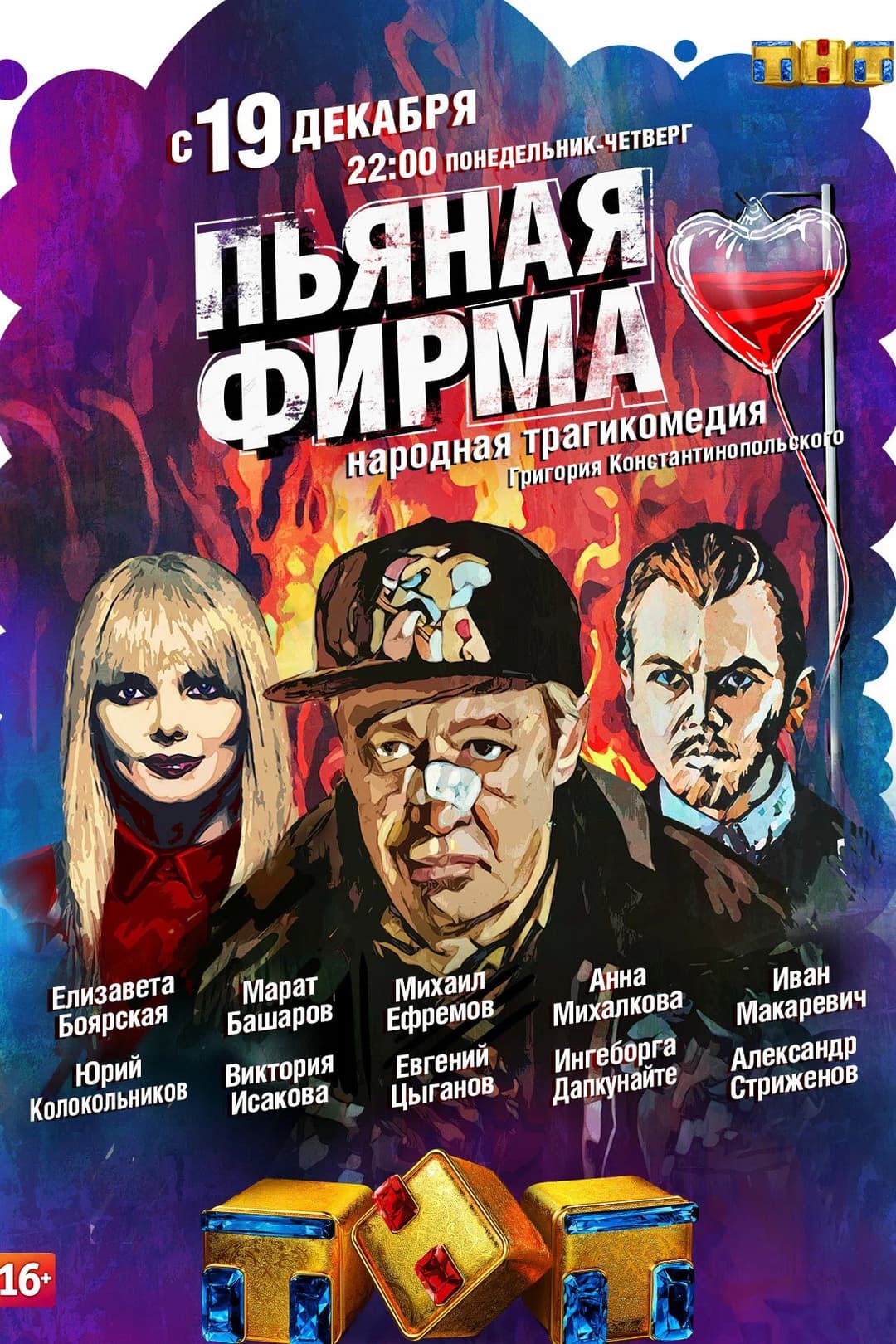 Poster di Пьяная фирма