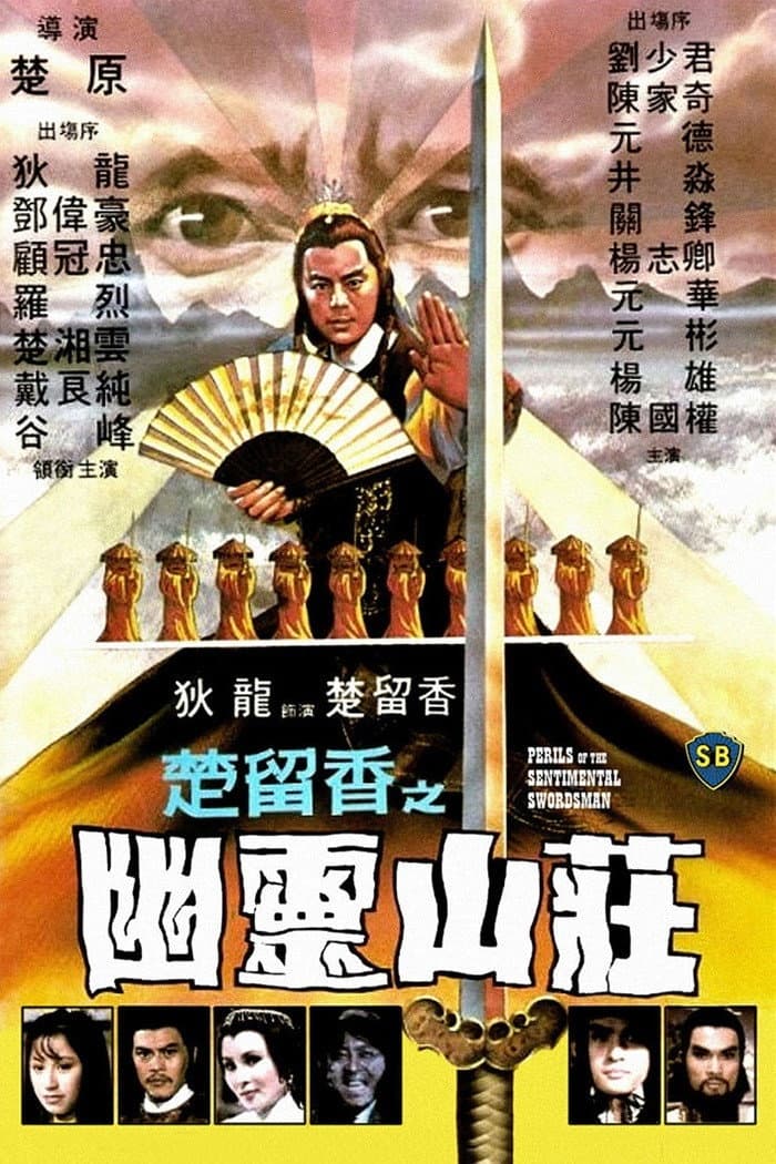 Poster di 楚留香之幽靈山莊