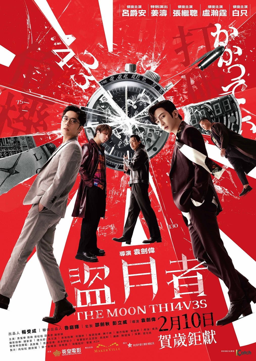 Poster di 盜月者