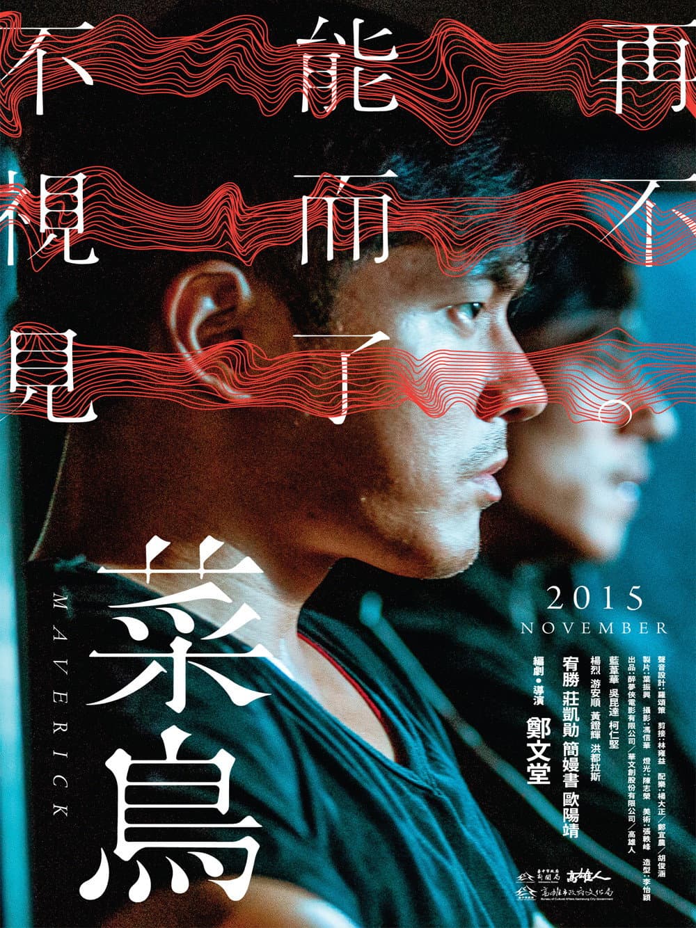 Poster di 菜鳥