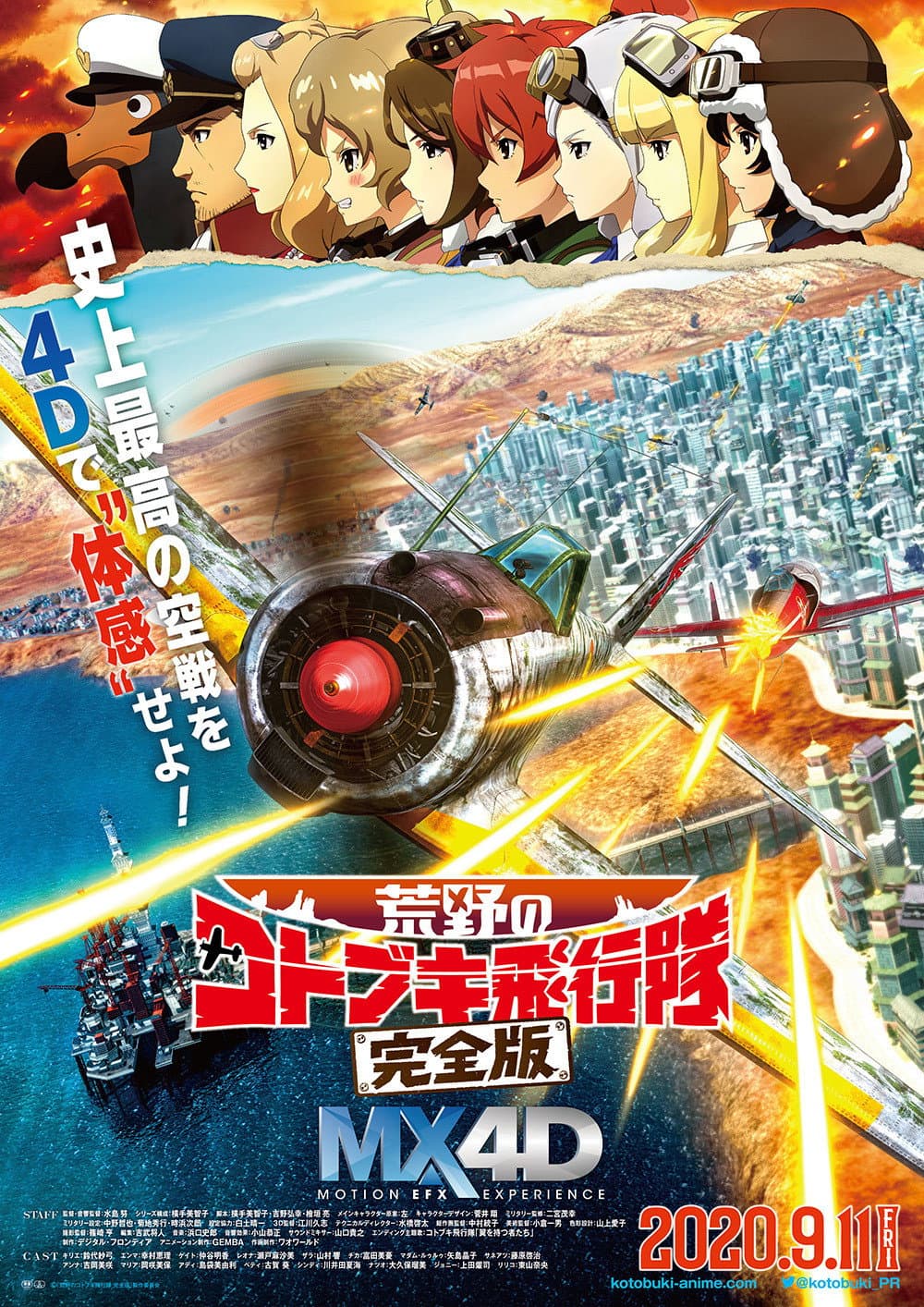 Poster di 荒野のコトブキ飛行隊 完全版