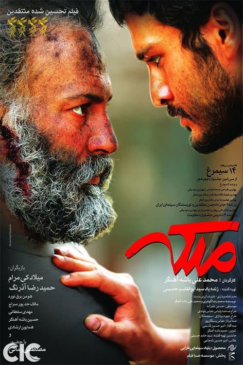 Poster di Malakeh