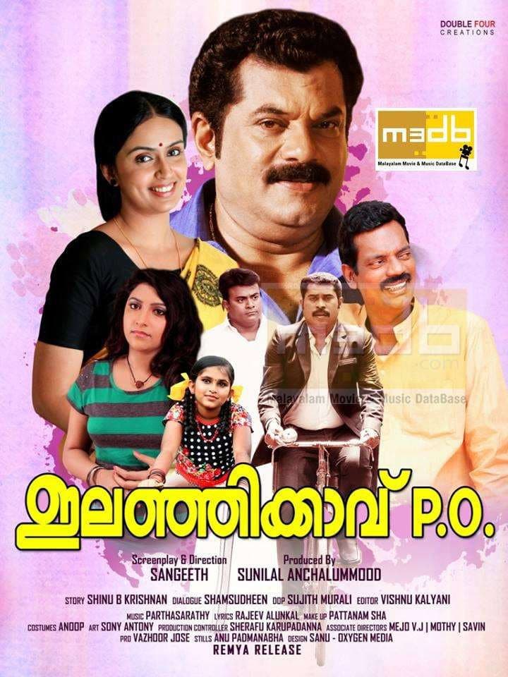 Poster di ഇലഞ്ഞിക്കാവ് പി ഒ